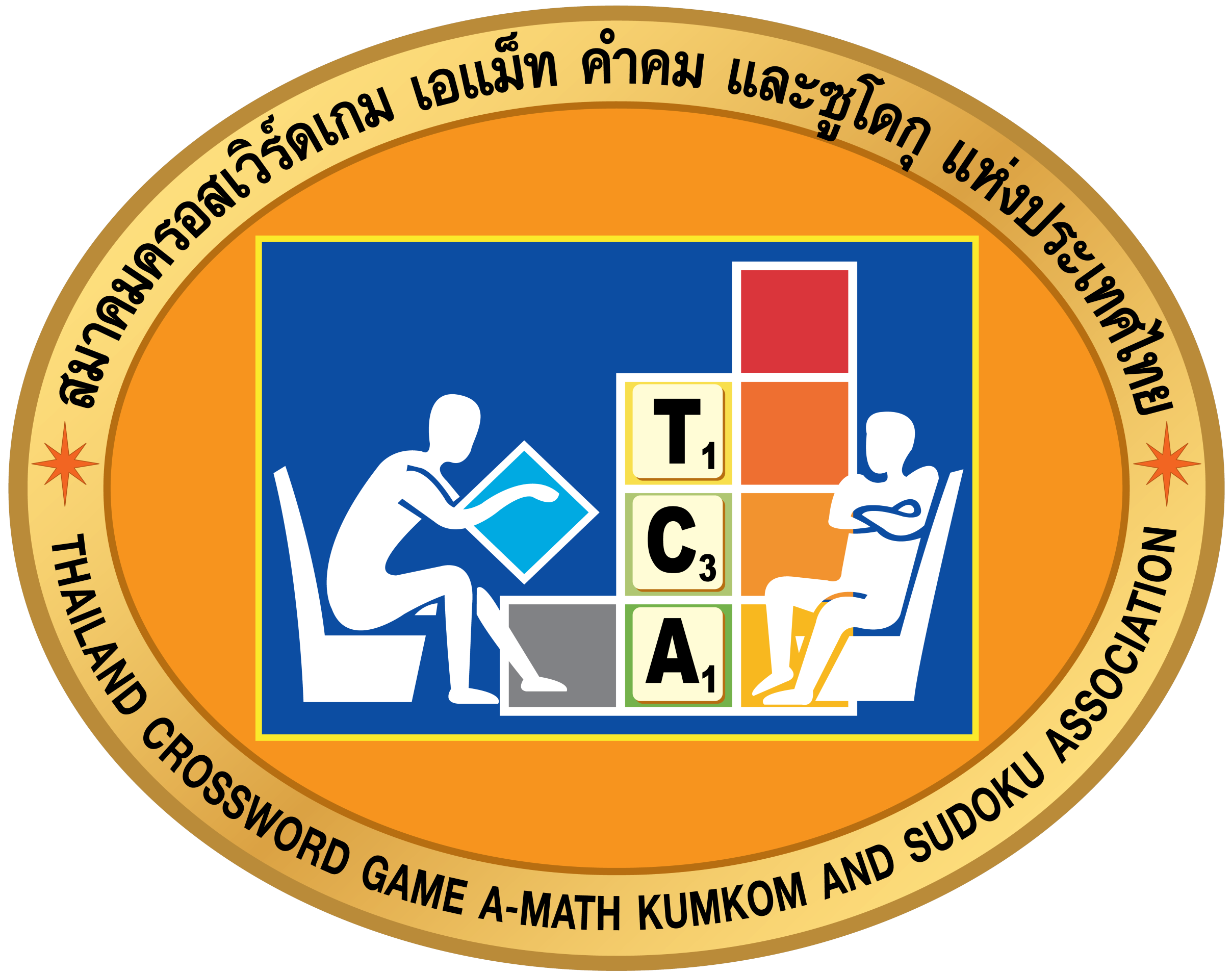 สมาคมครอสเวิร์ดเกม เอแม็ท คำคม และซูโดกุ แห่งประเทศไทย